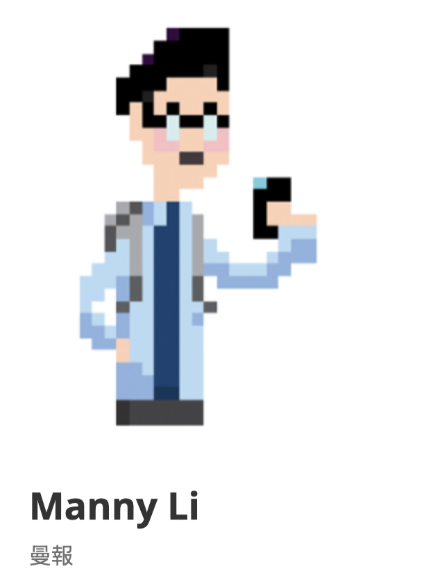 Manny Li 曼報