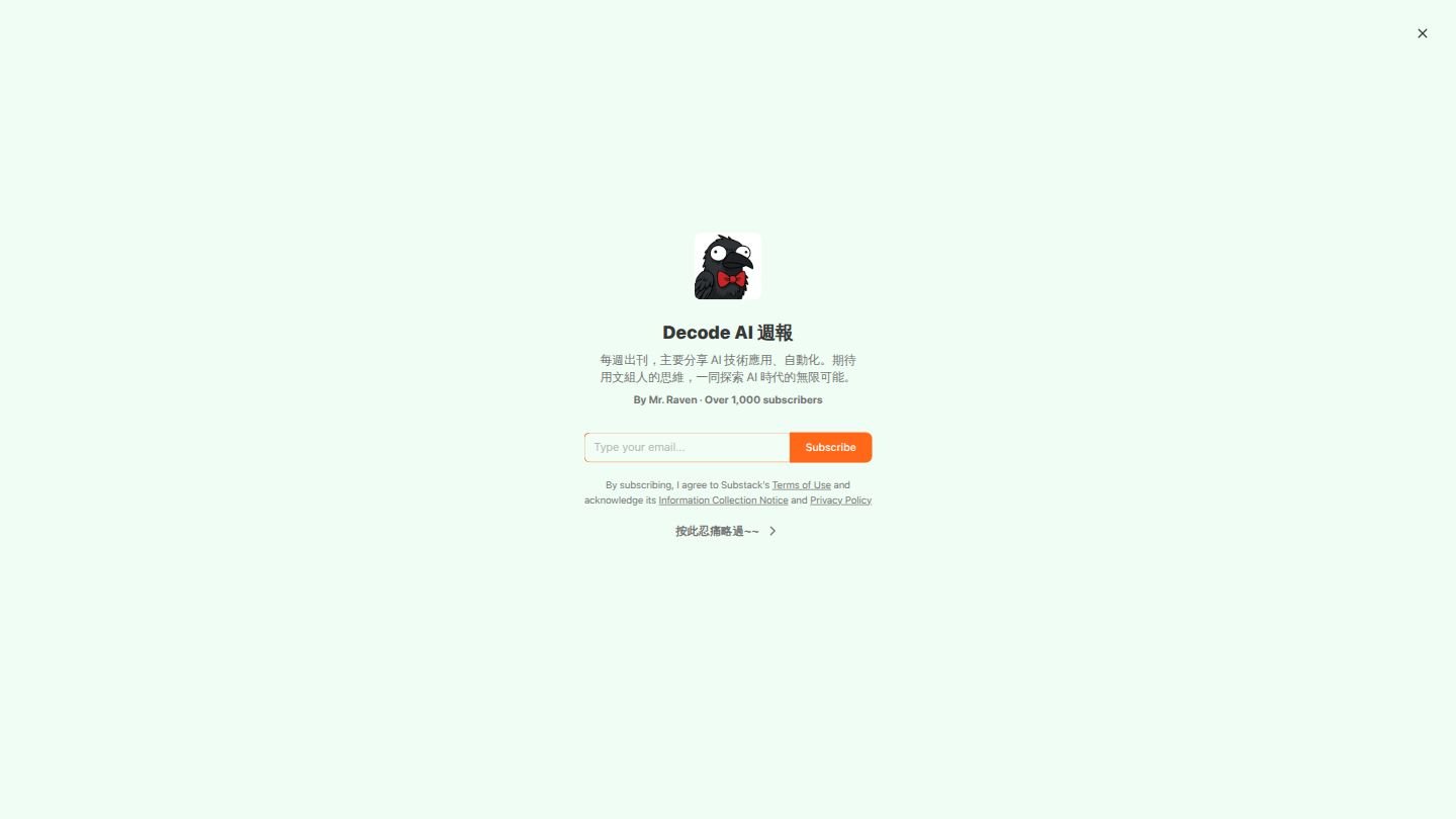 Decode AI 週報