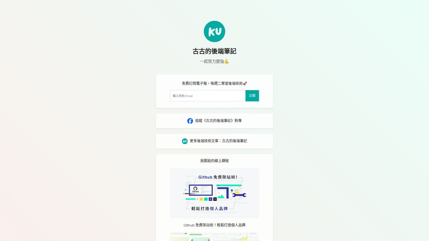 古古的後端筆記