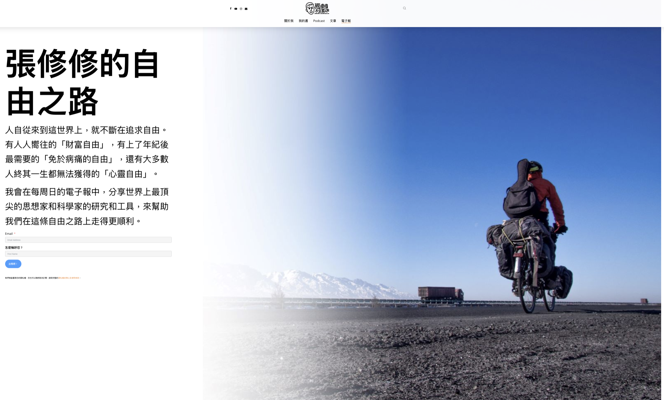 張修修的自由之路